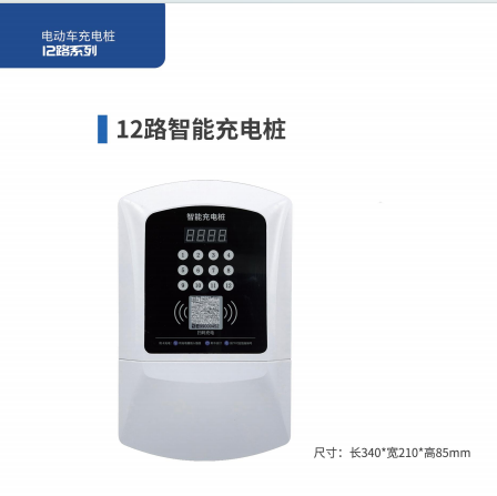 12路智能充電樁